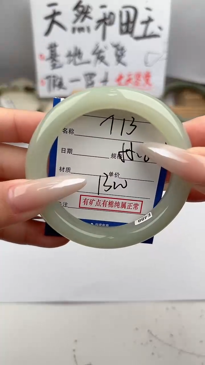 【闪购商品】和田玉手镯未镶嵌微色差T13