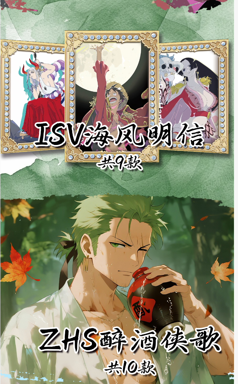 【平拆】【绘漫】海贼王动漫收藏卡牌(默认代拆)