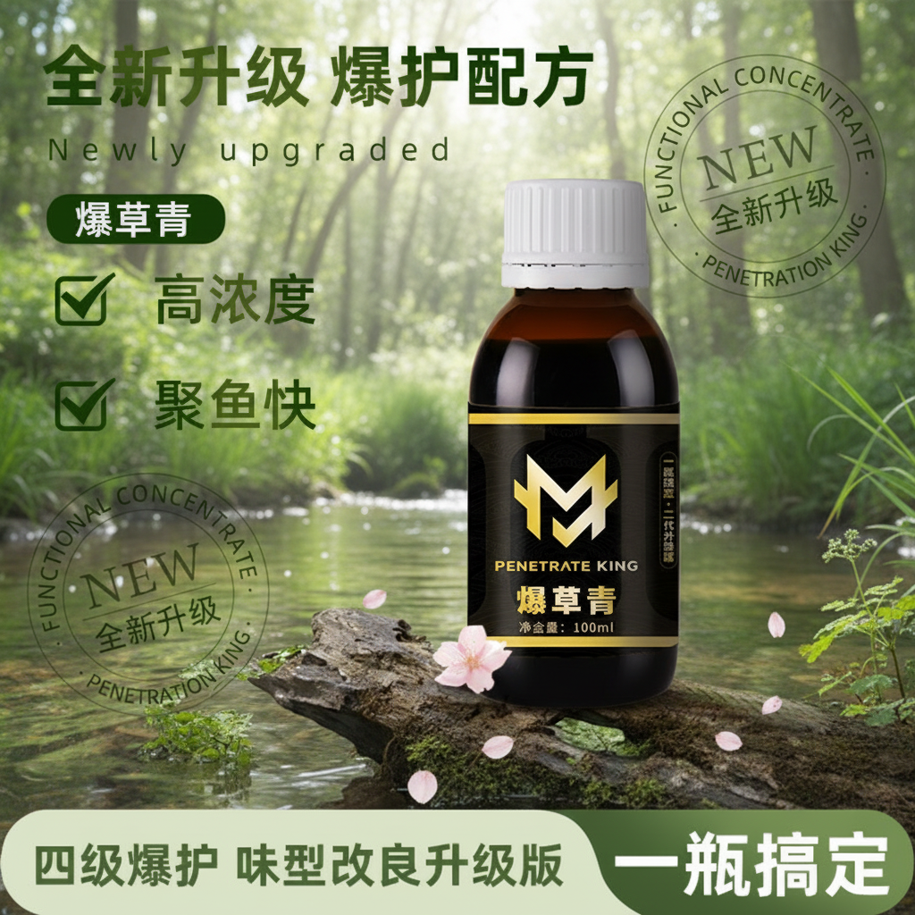 穿透王二代升级一瓶搞定鲫鲤草鳊青多鱼种夜钓黑坑野钓饵料添加剂