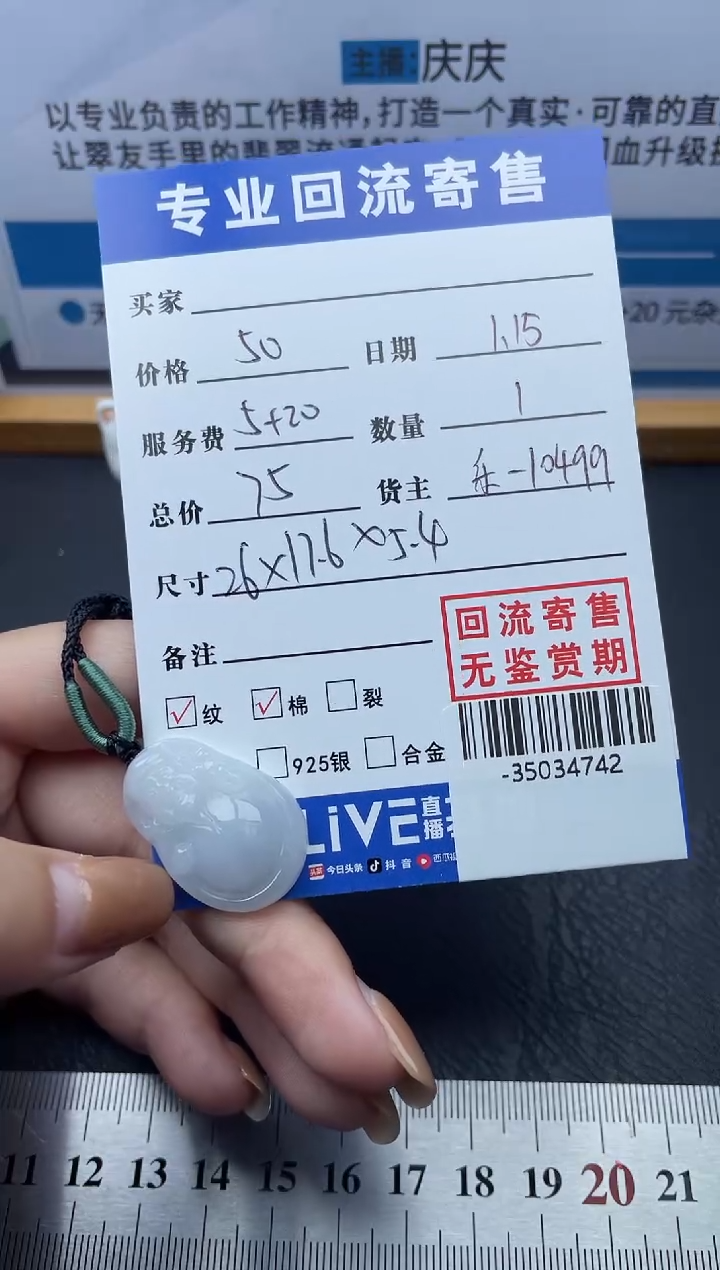 【闪购商品】翡翠颈饰未镶嵌多人-35034742