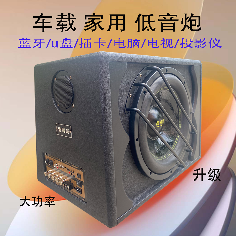 12寸12v24v22v车载家用低音炮无线蓝牙功放大功率重低音商用重低1