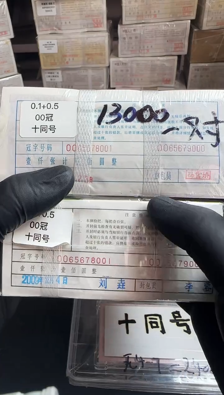 .1.5两捆同号OO65678001