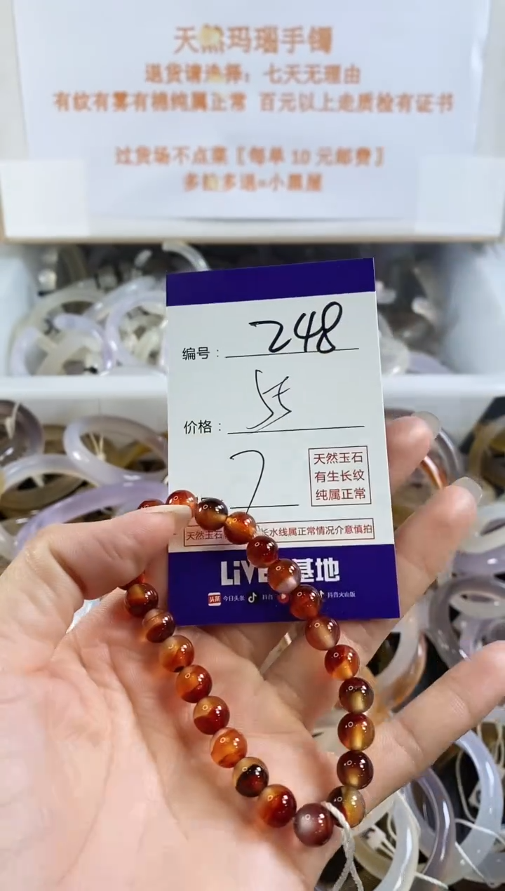 手镯玛瑙/玉髓未镶嵌248