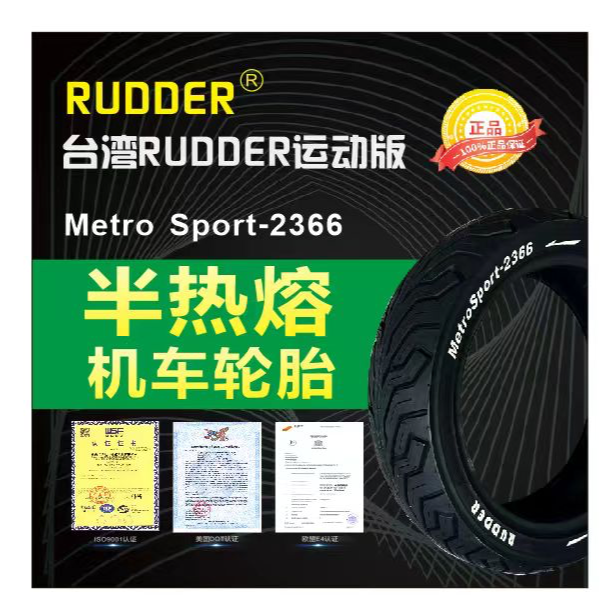 台湾TNT半热溶轮胎半热熔半热熔轮胎