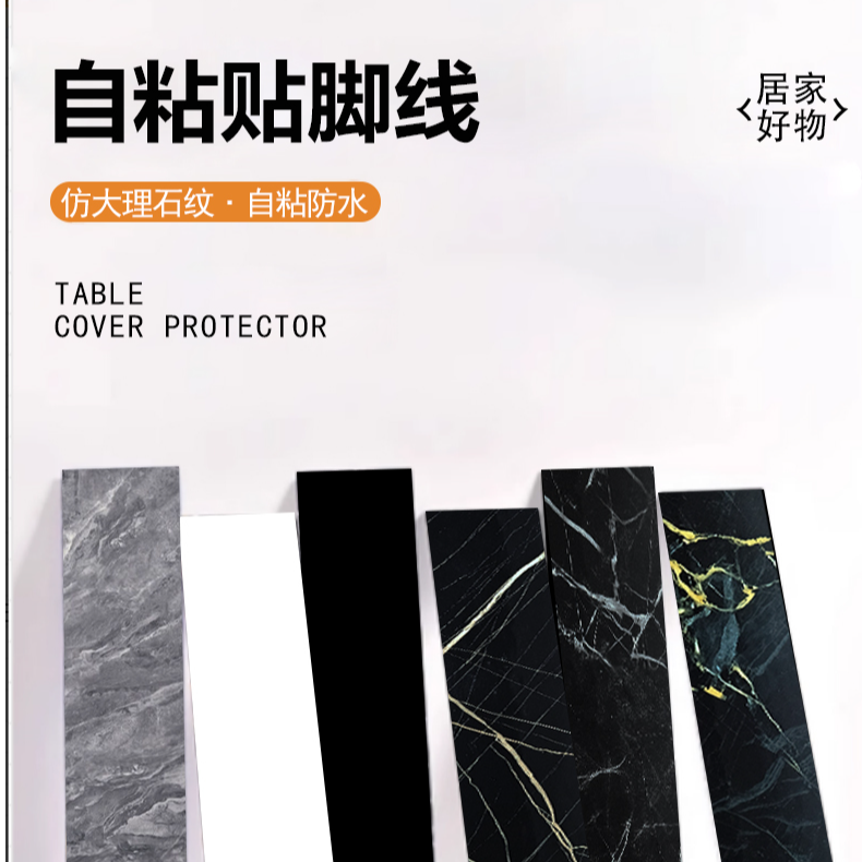 加厚自粘踢脚线墙贴防水防潮客厅墙角卫生间地线厨房装饰腰线卧室