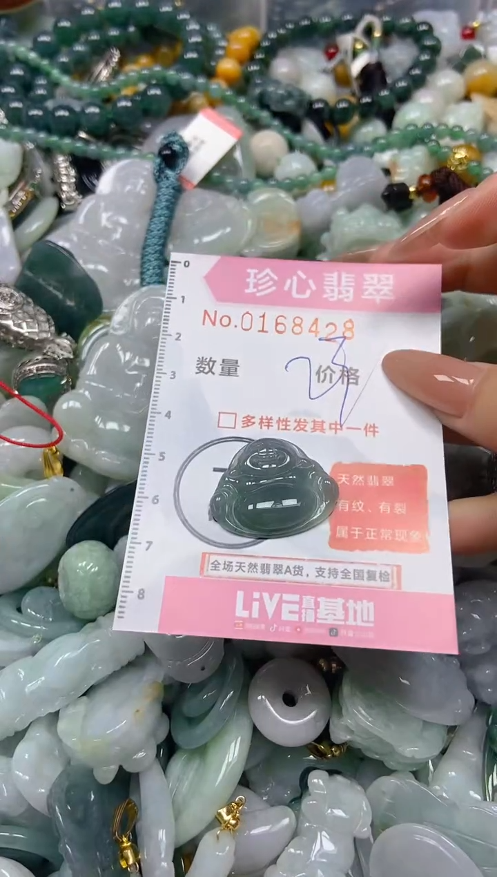 【闪购商品】翡翠颈饰未镶嵌闪购0168428