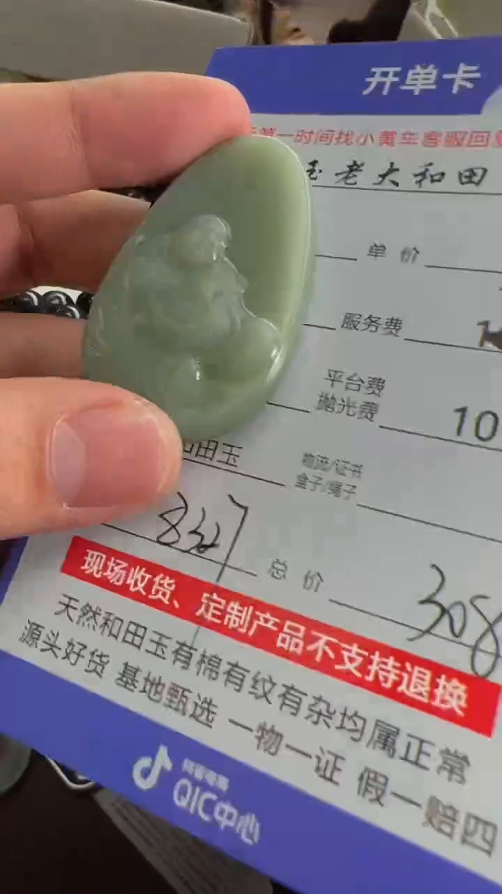 【闪购商品】和田玉挂件未镶嵌8327