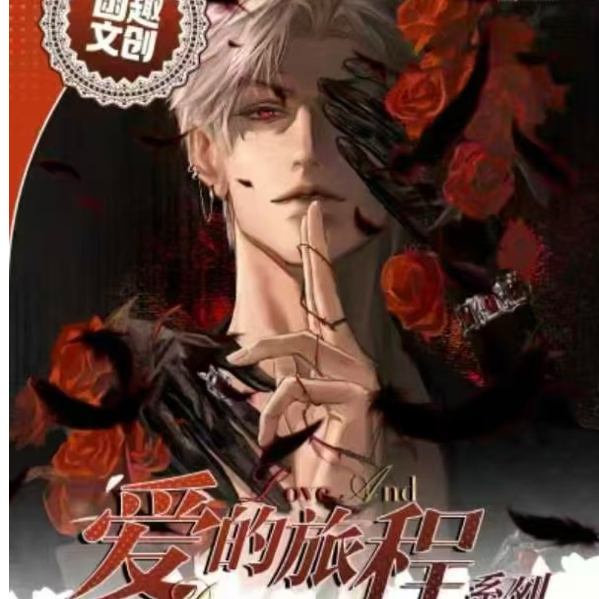爱的旅程动态撕拉邀请函（盲盒代拆）