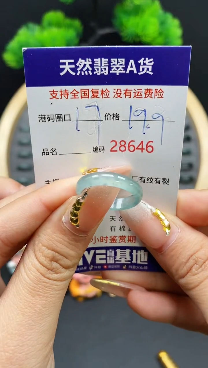 【闪购商品】翡翠戒指未镶嵌天然翡翠戒圈8646