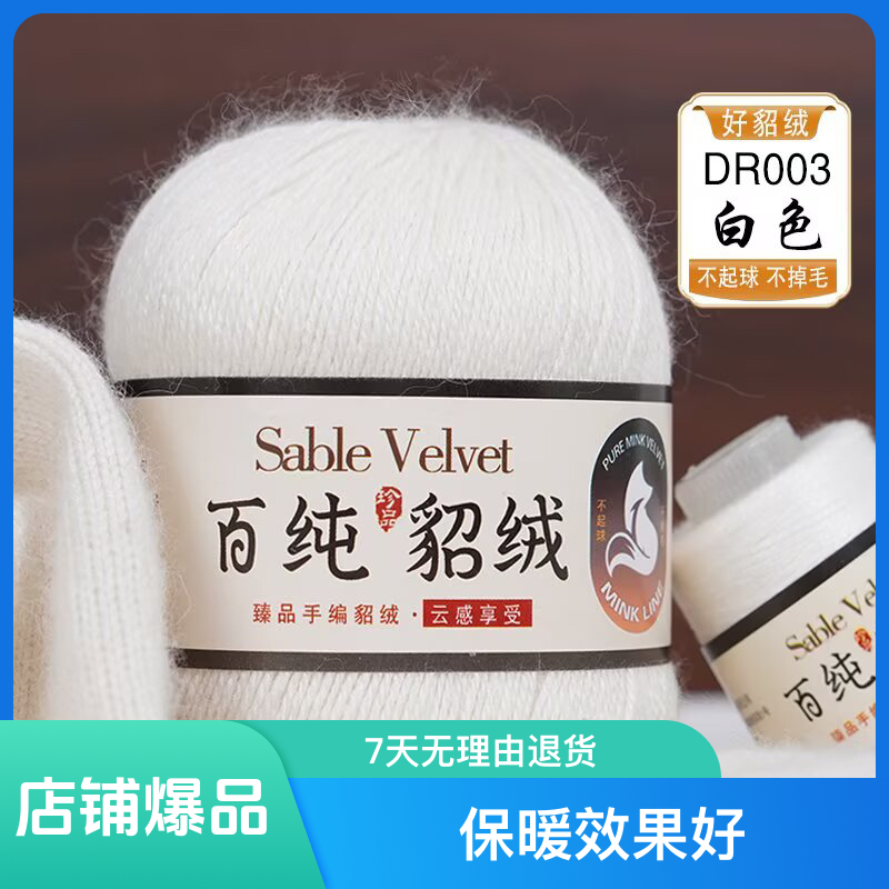 （买一送一）正品貂绒线手编100%貂绒毛线团