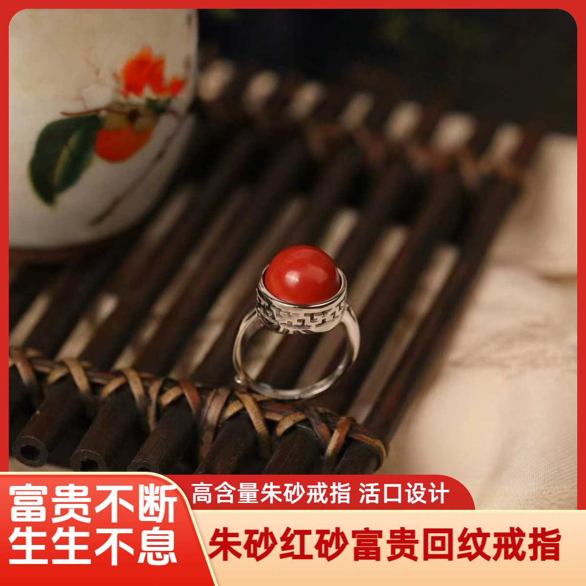 含辰砂工艺品M天然朱砂【富贵回纹】本命年高含量朱砂红砂戒指男女