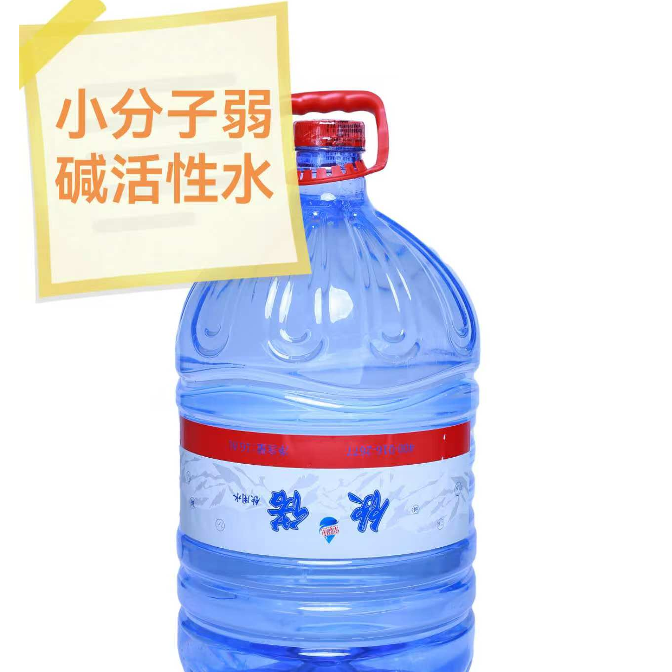 小分子弱碱水6桶