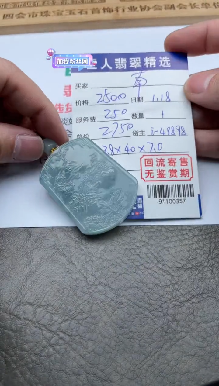 【闪购商品】翡翠颈饰未镶嵌-91100357