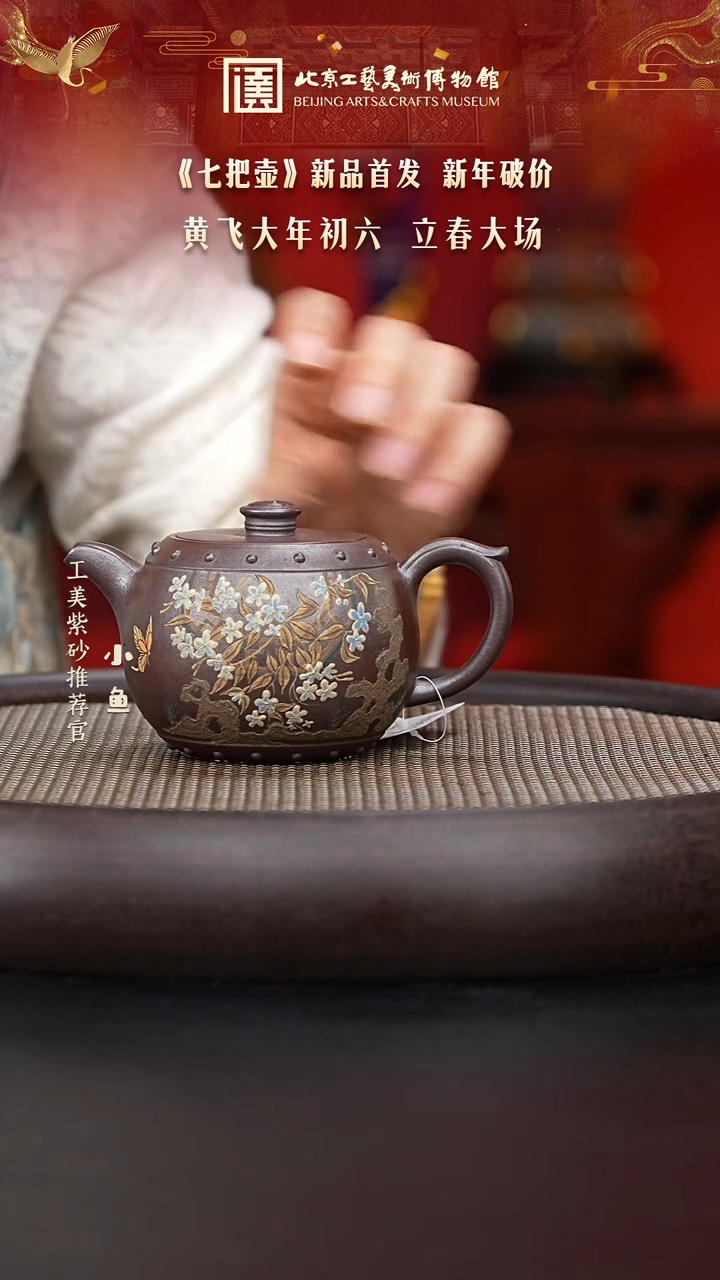 【闪购商品】紫砂茶壶国企品牌 陶茶溯源 七把壶 064