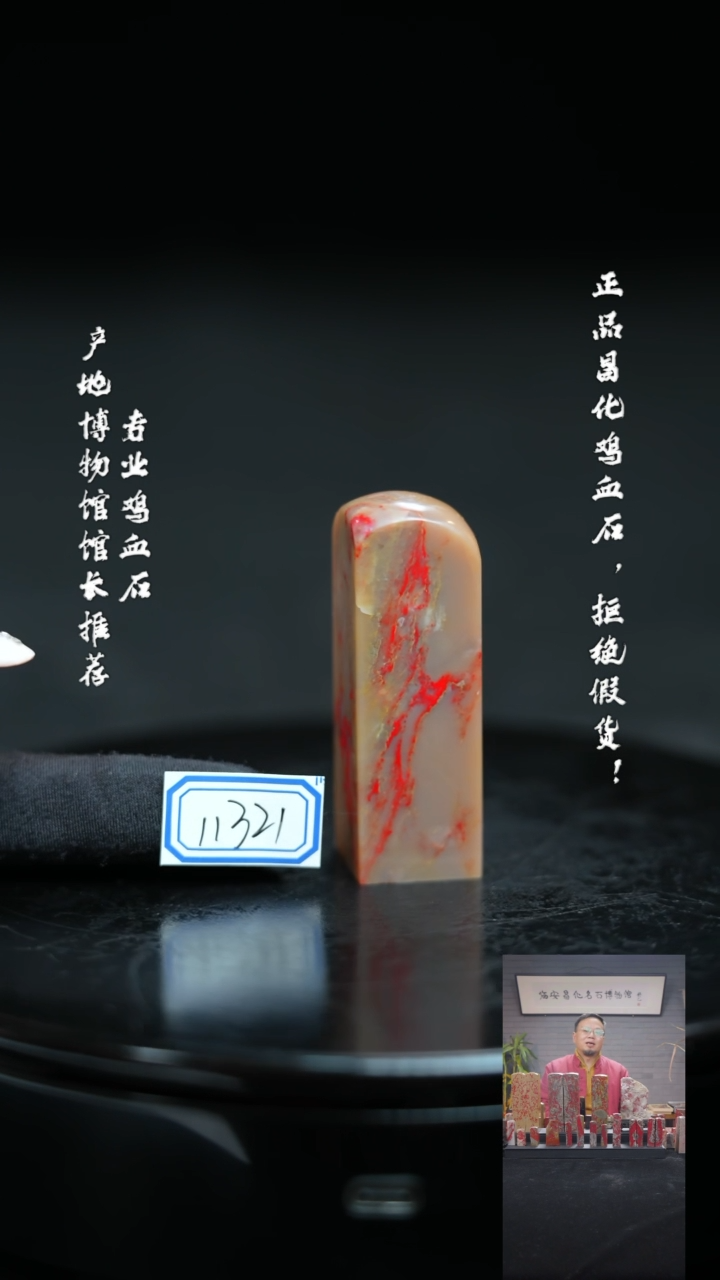 【闪购商品】昌化鸡血石113211111111