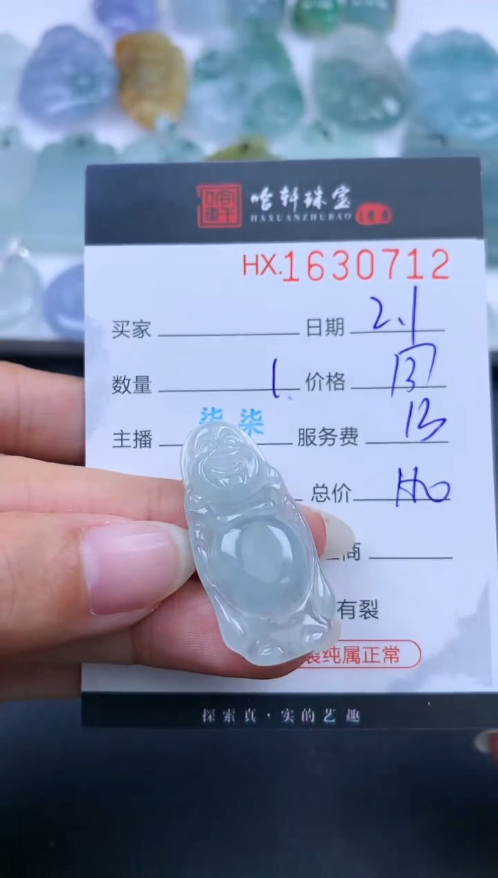 【闪购商品】翡翠挂件未镶嵌哈轩 挂件1