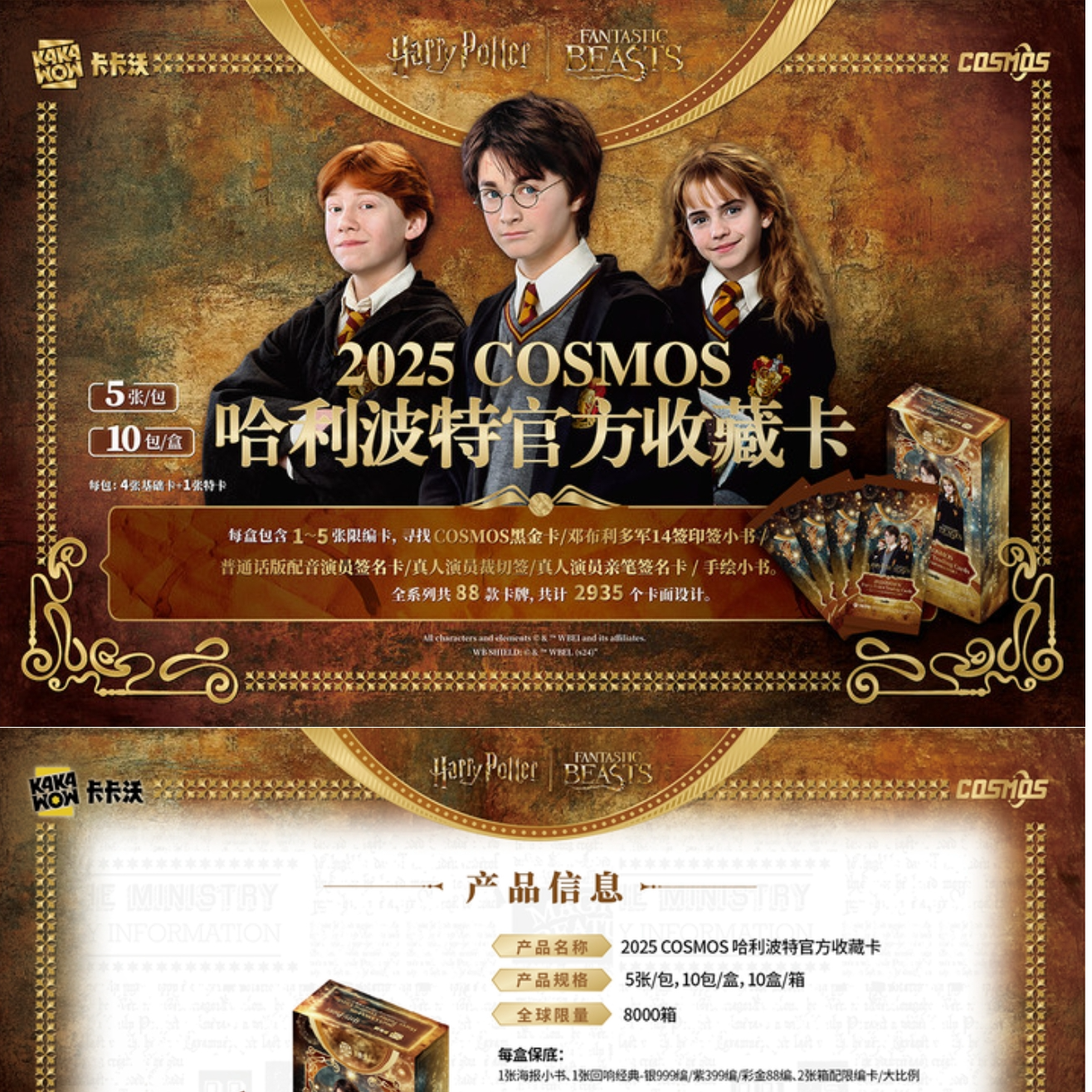 卡卡沃哈利波特cosmos收藏卡牌
