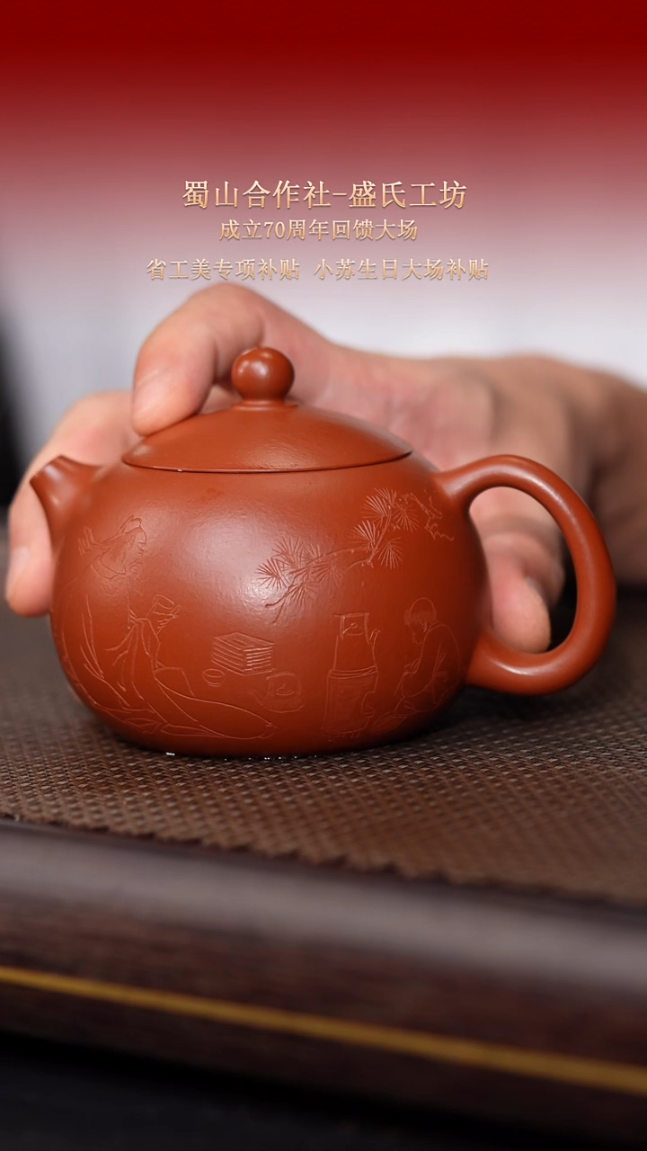 茶壶紫砂东坡紫砂甄选紫砂壶—蜀山合作社