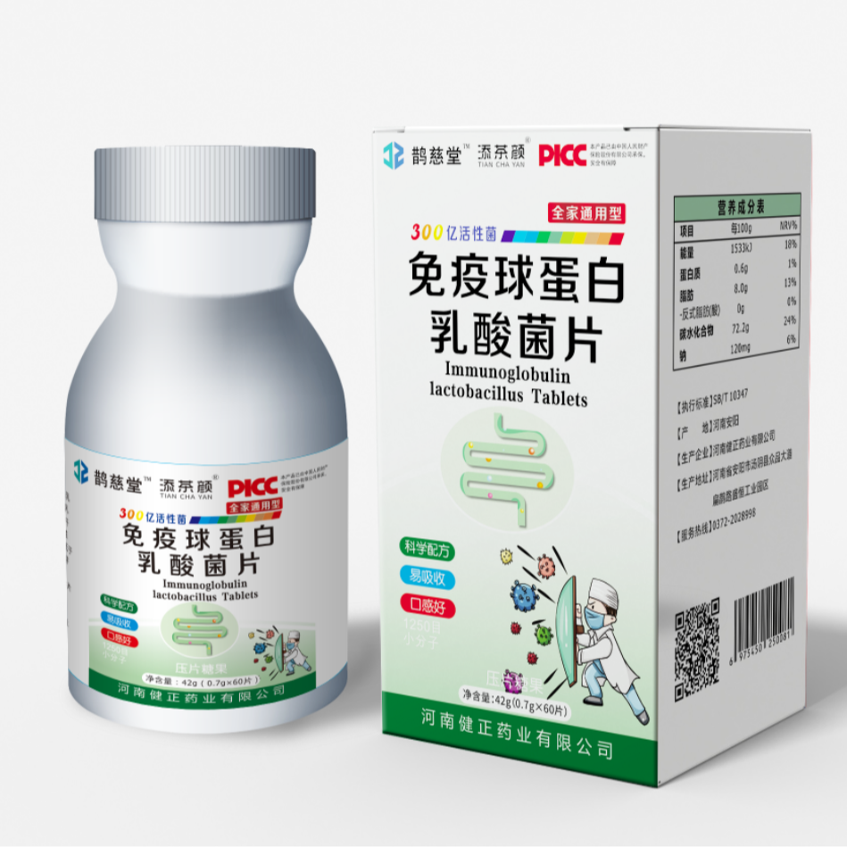 免疫球蛋白乳酸菌片HZ
