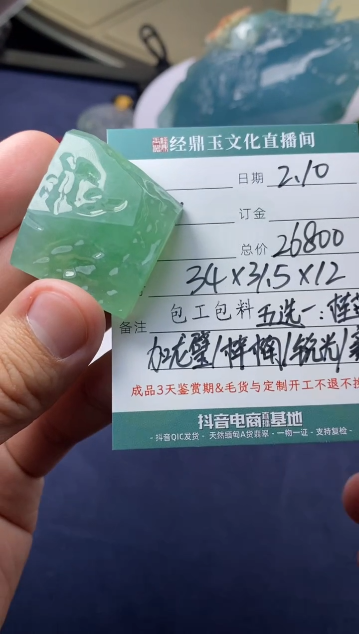 【闪购商品】定制翡翠未镶嵌定制