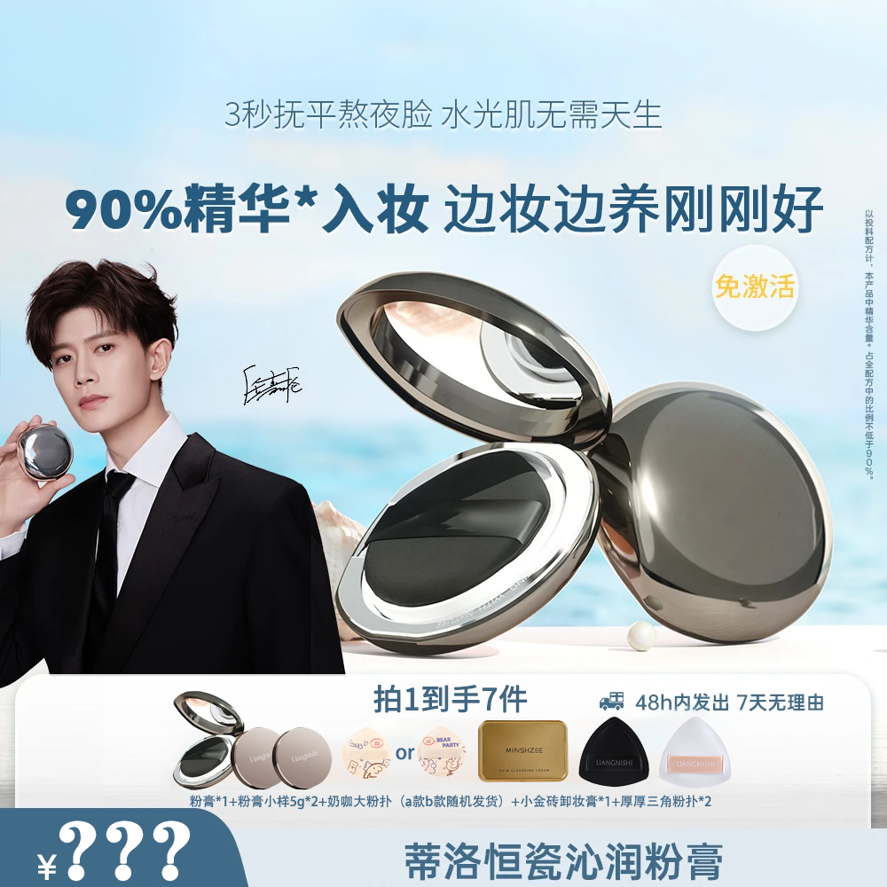 【任嘉伦同款】恒瓷沁润水光粉膏控油持妆定妆粉膏底妆轻薄