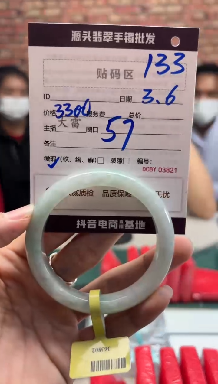 【闪购商品】定制翡翠手镯未镶嵌133手镯