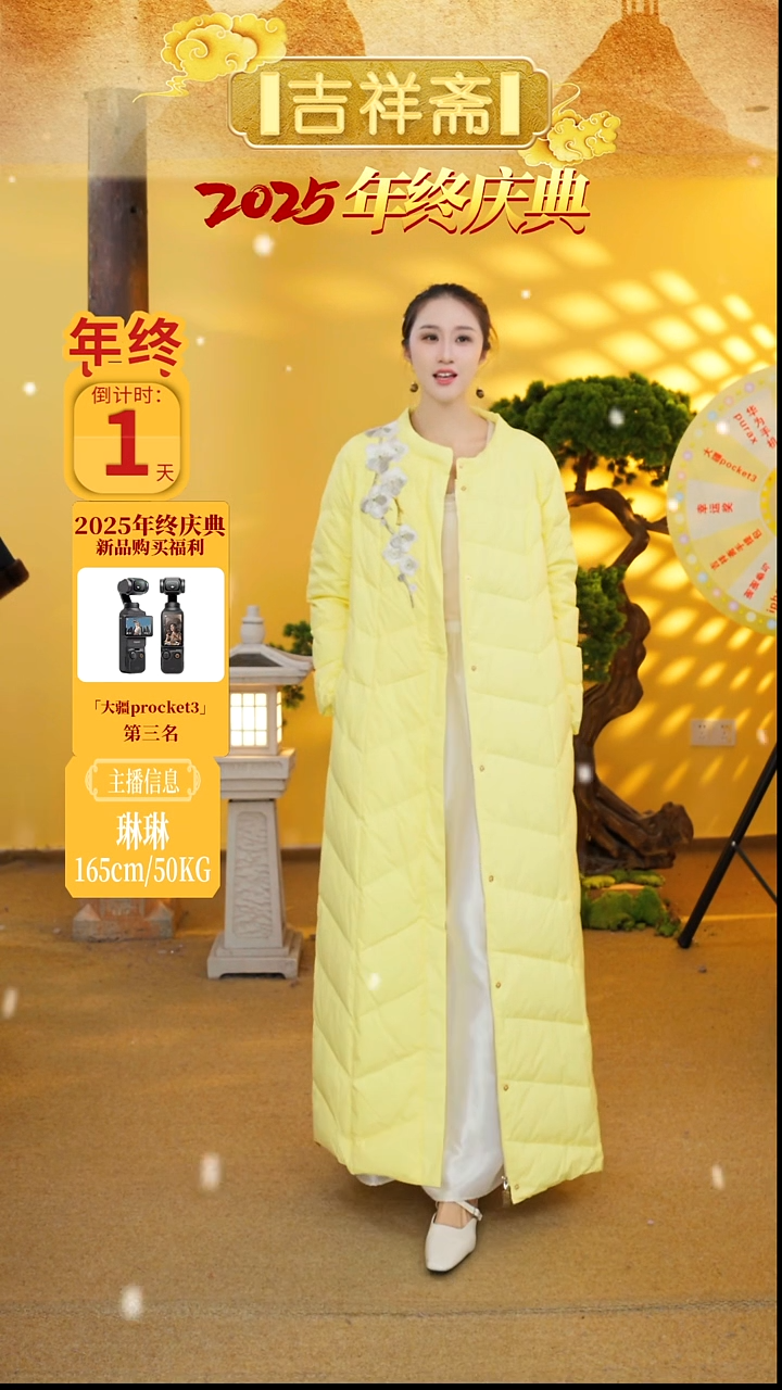 主播身上黄色羽绒服111