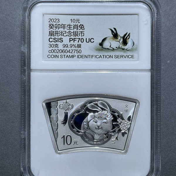 6027-2023癸卯年生肖兔扇形纪念银币10元30克PF70-C00206042750