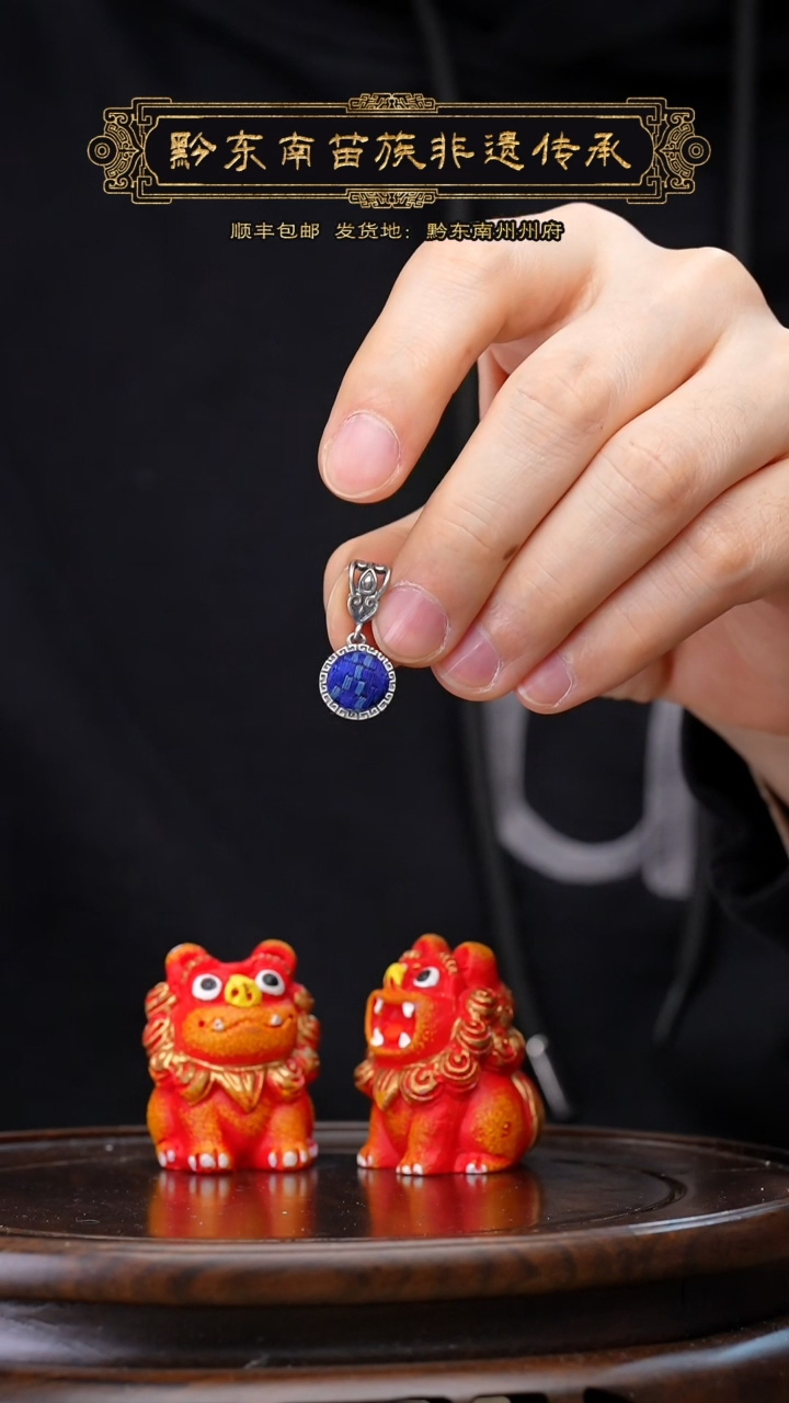 【闪购商品】刺绣黔东南苗族刺绣A309