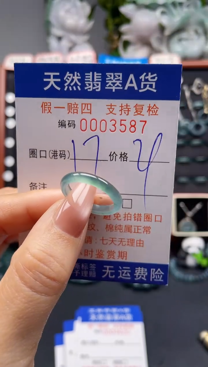 未镶嵌戒指翡翠17*3587