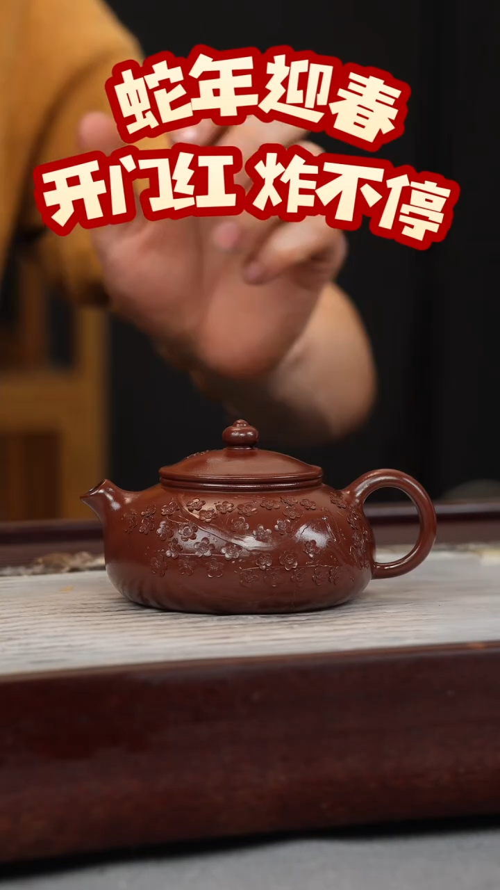 【闪购商品】紫砂茶壶龙山紫袍 寒江 堆梅