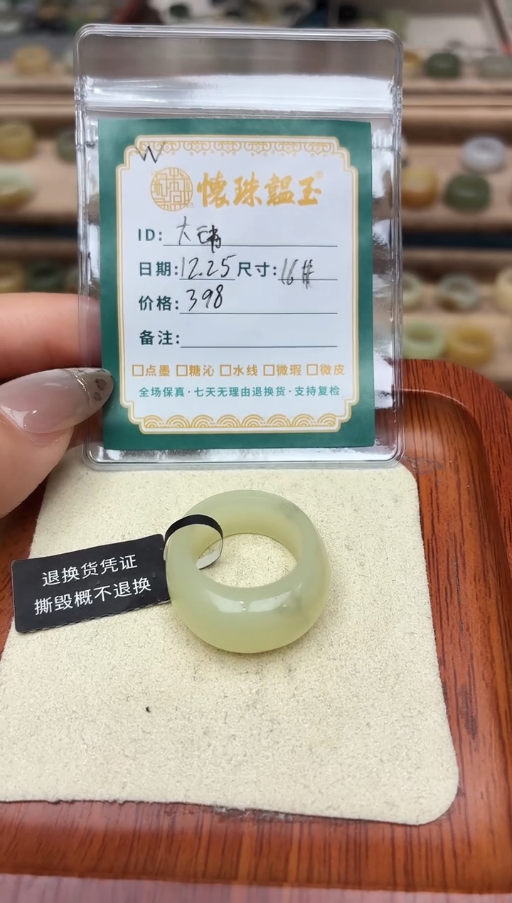 未镶嵌戒圈和田玉大*16号