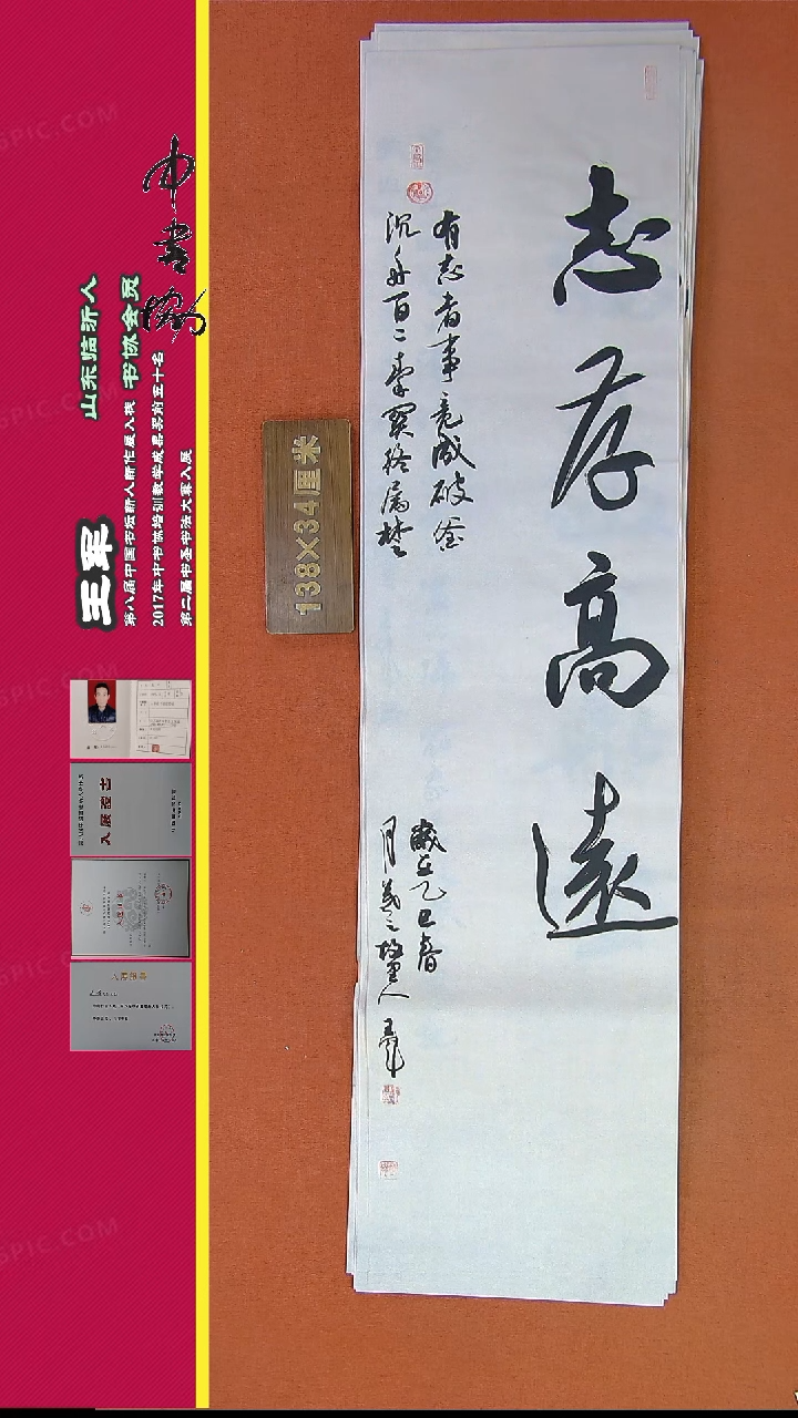 【闪购商品】书法86王军精品书法作品