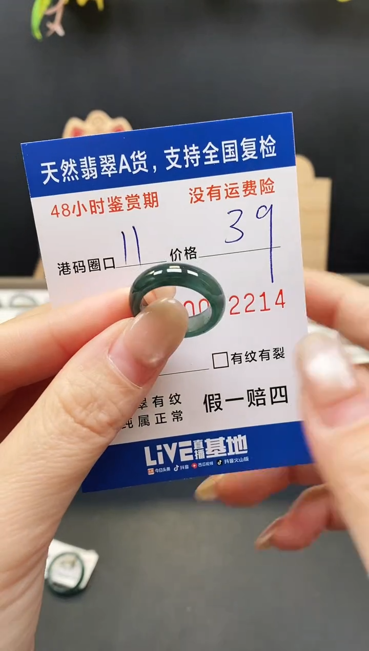 未镶嵌戒指翡翠2214