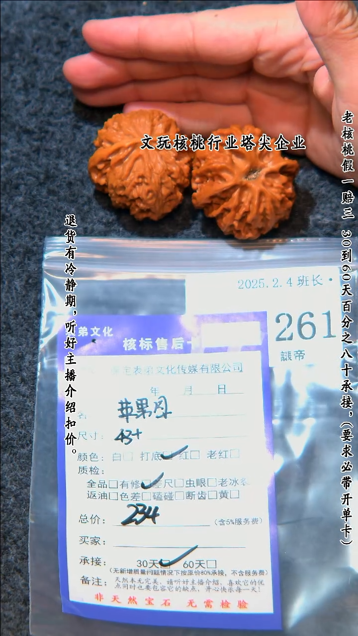 【闪购商品】文玩核桃把件261苹果园