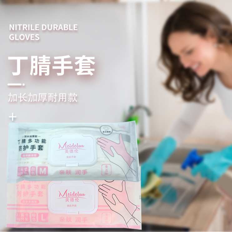 美德伦丁腈手套食品级丁晴手套干家务用厨房洗碗防油耐磨12英寸xx