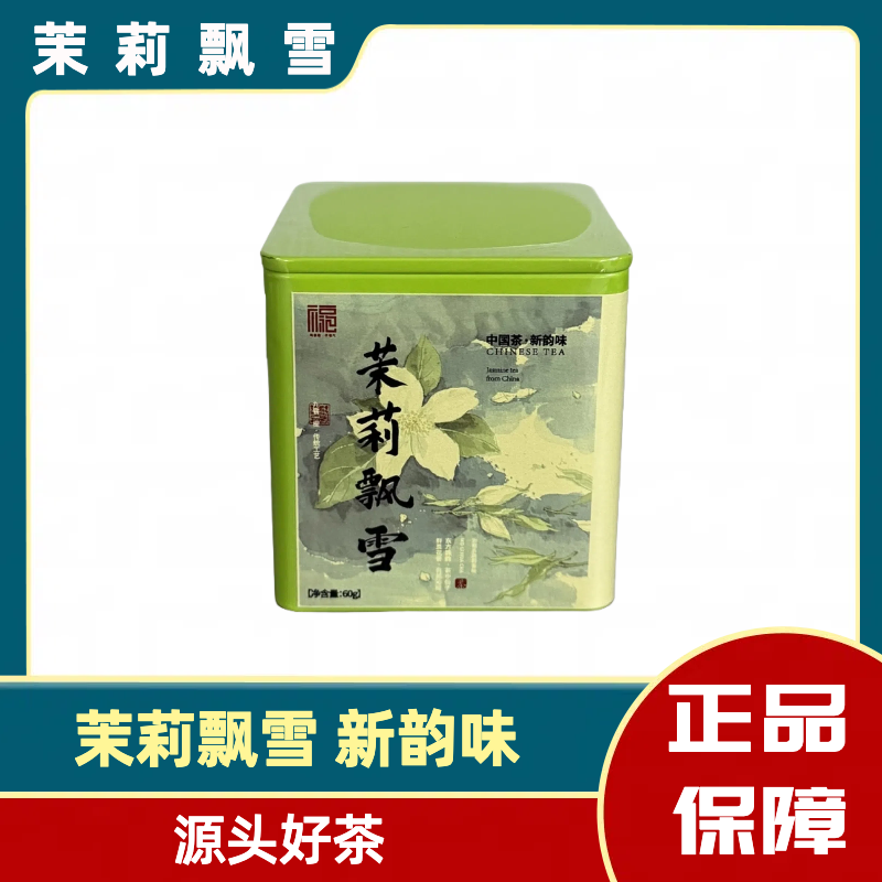 通用 武记绿罐茉莉飘雪茉莉花茶50g