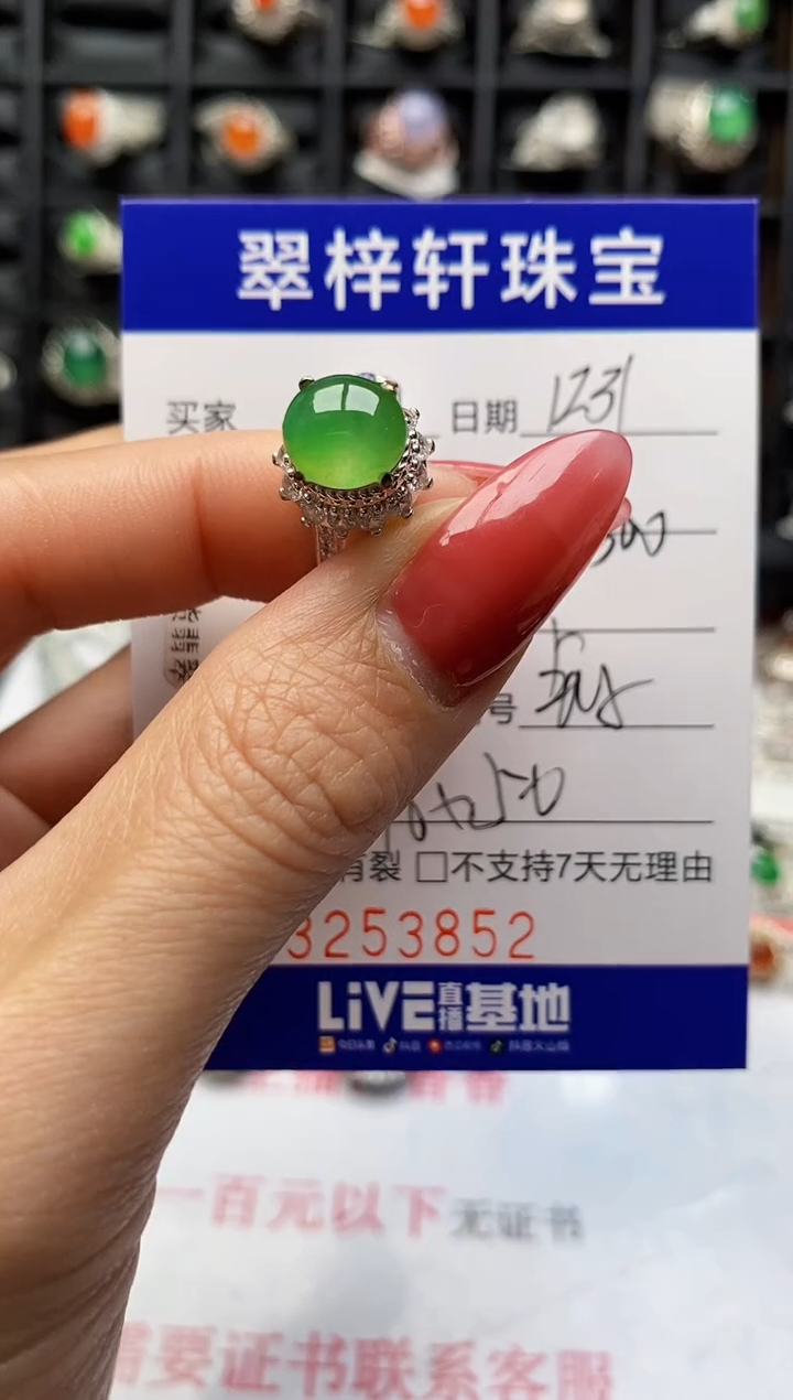 未镶嵌戒指翡翠3852
