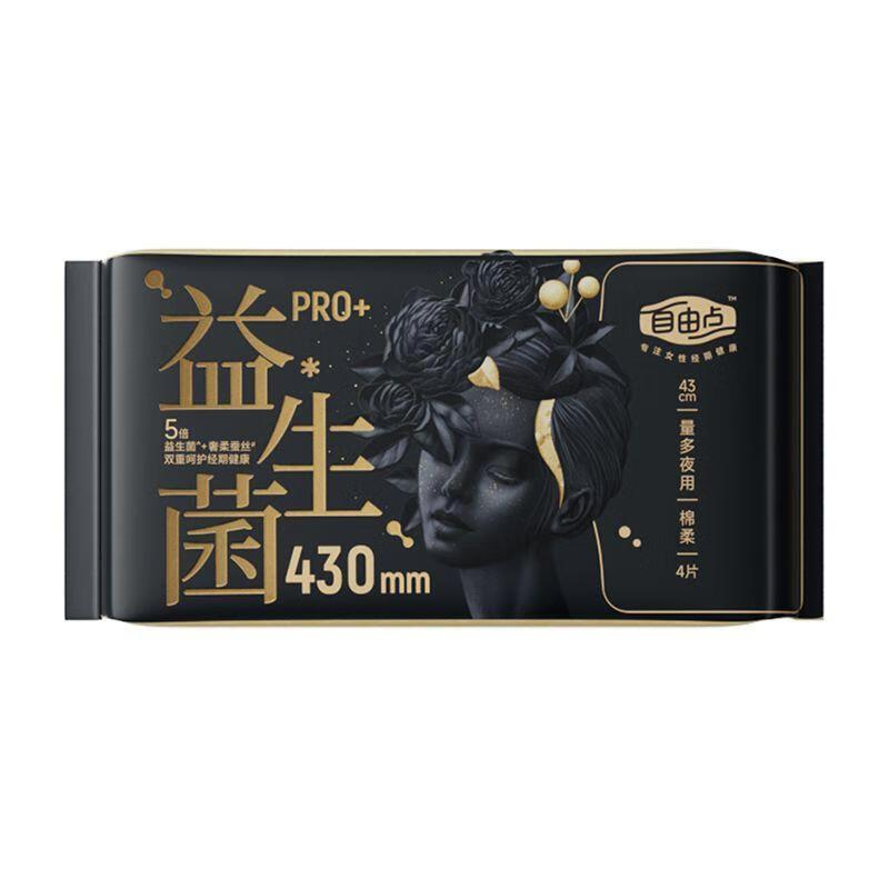 自由点益生菌旗舰款4片430夜用卫生巾