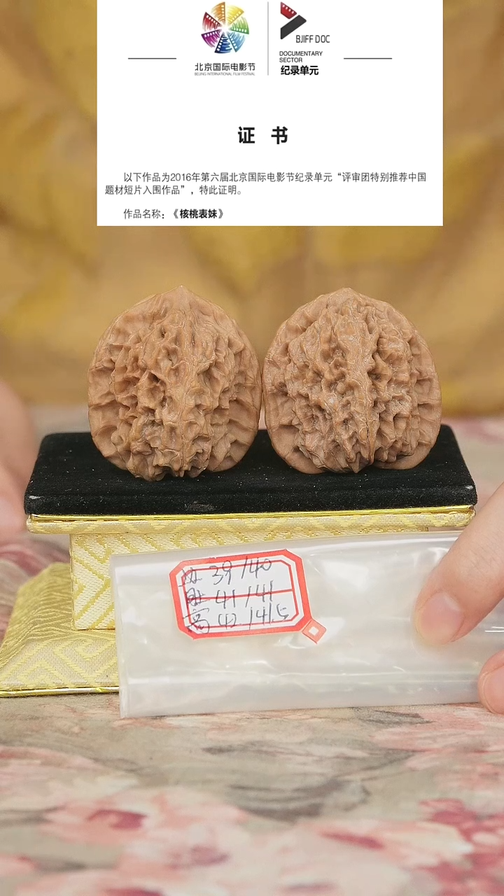 文玩核桃把件非嫁接马老四