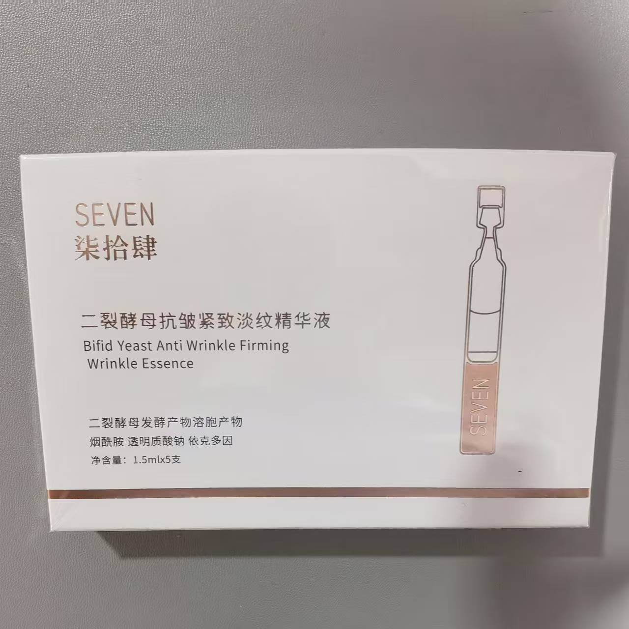 成人二裂酵母抗皱紧致淡纹精华液次抛1.5ml*5支装（效期26年5月）
