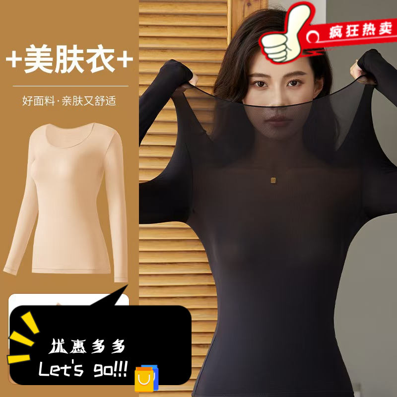 秋冬美肤衣薄款女士保暖内衣套装无痕内搭打底衣秋衣裤长袖打底衫