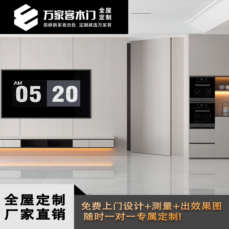 万家客全屋定制衣柜ENF级衣帽间家用储物柜电视柜书桌柜榻榻米