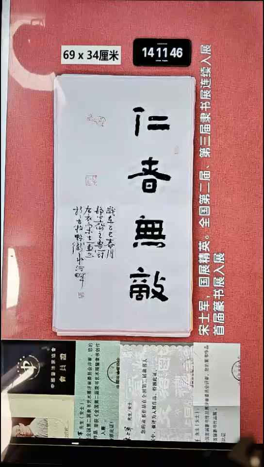 书法134    宋老师书法作品