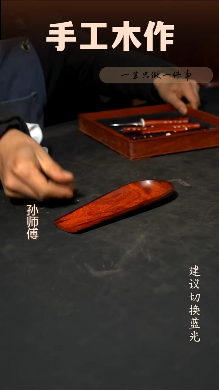 木印度小叶紫檀 茶则 长18宽7cm