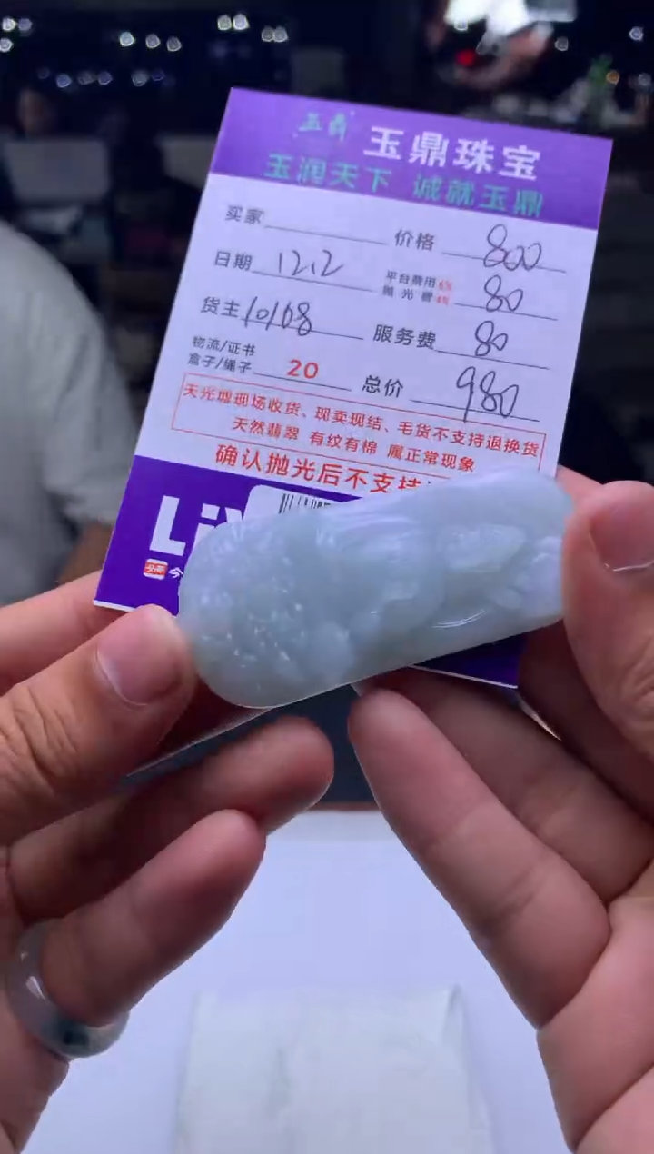 未镶嵌定制翡翠用****7  F0511844