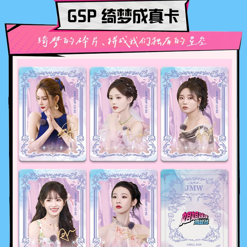 card.fun/集卡社【拆卡】姐姐妹妹抓娃娃绮梦珍藏盒装卡小芒正版