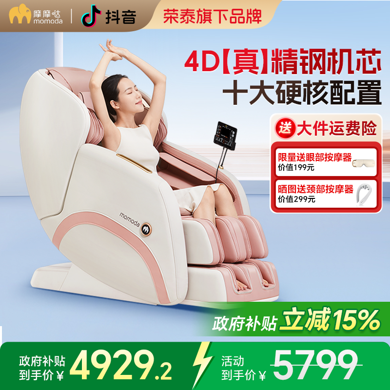 【国补85折】摩摩哒M630plus按摩椅家用全身全自动太空舱按摩沙发