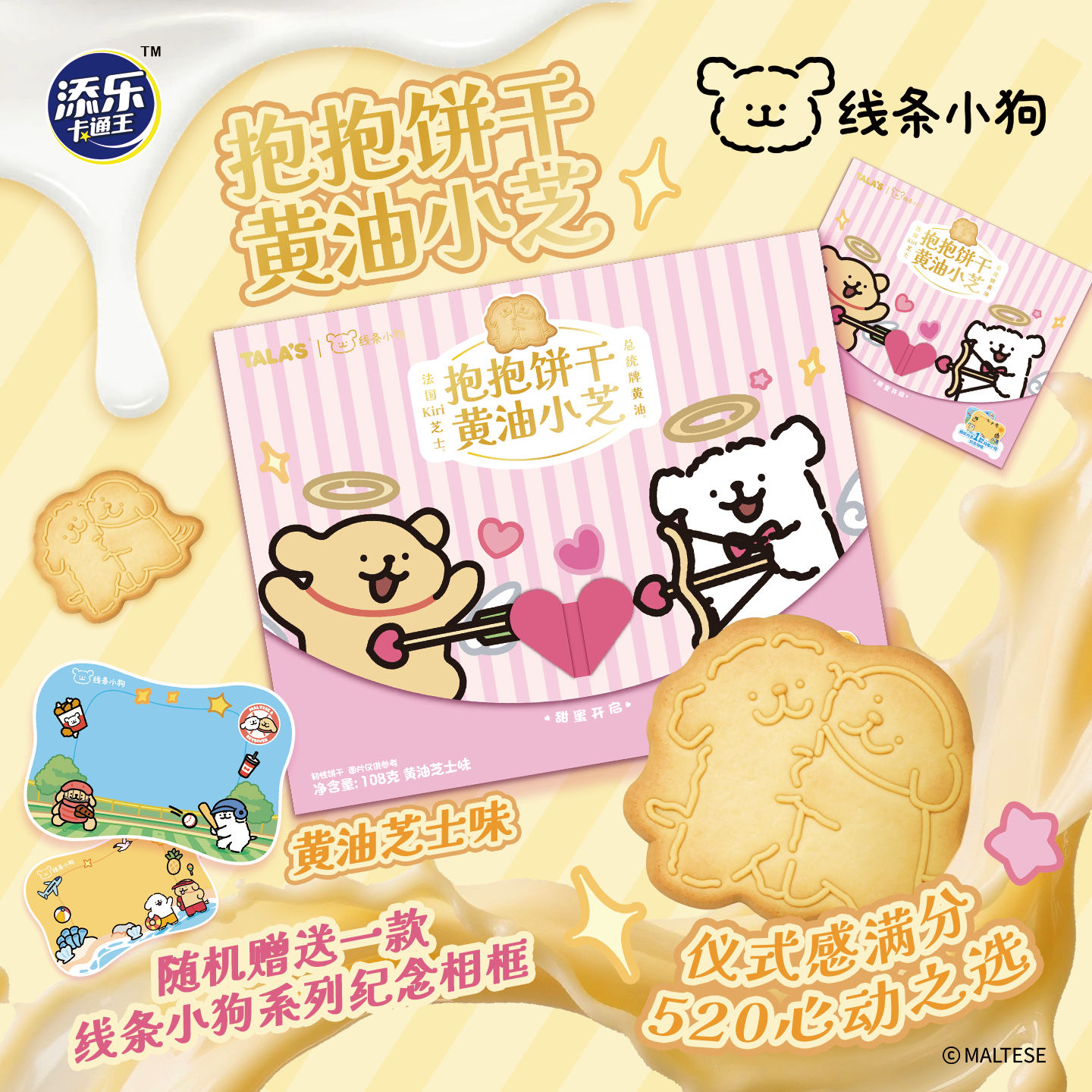 线条小狗联名抱抱饼干黄油芝士味零食内附明信片及相框