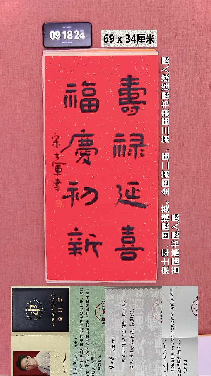 书法56    宋老师书法作品